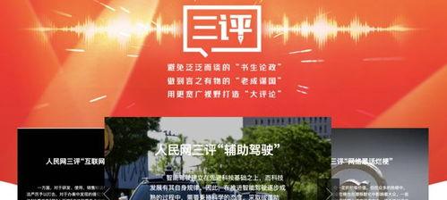社会热点话题事件素材