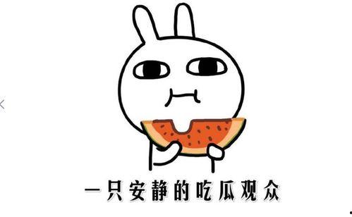 吃瓜是什么意思